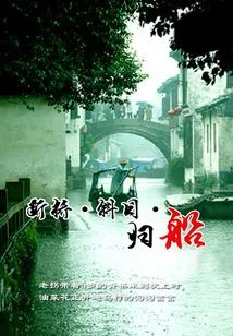 Broken Bridge·slanting Sun·returning Ship