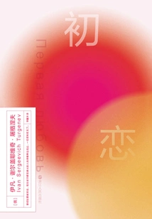 Grinding Iron Classics Volume 2: First Love