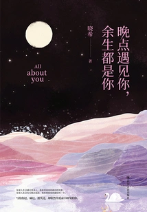 If I Meet You Later, I Will Be You for the Rest of My Life