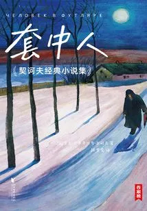 The Man in the Trap: a Collection of Chekhov's Classic Novels