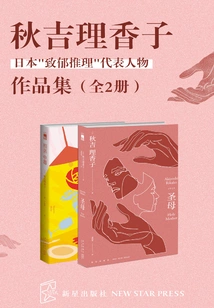 Collection of Works of Rikako Akiyoshi (2 Volumes in Total)