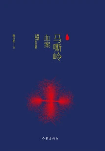 Masiling Murder Case