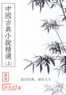 Selected Chinese Classic Novels (part 1)