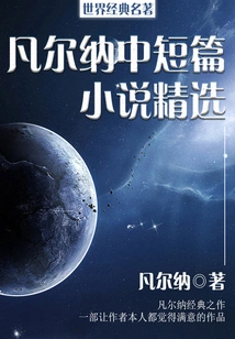 World Classics: Selected Novels and Short Stories by Jules Verne