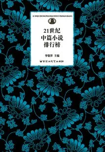 Ranking of Novellas in the 21st Century