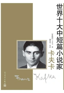 The World's Top Ten Short Story Novelists Kafka
