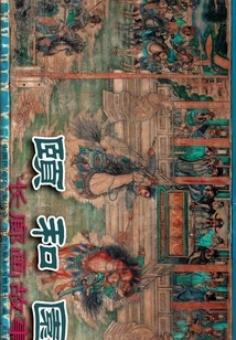 The Story of the Summer Palace Corridor Painting