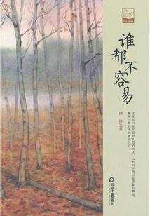 It's Not Easy for Anyone