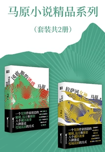 Ma Yuan Snow District Novel Series (set of 2 Volumes in Total)