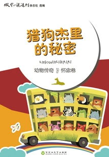 The Secret of Jerry the Hound Dog (animal Legend·memory Volume)