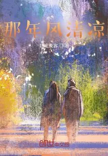 The Wind Was Cool That Year