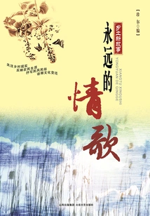 Forever Love Song (new Local Story)