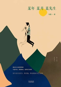 A Certain Mr. in a Certain Year and a Certain Month