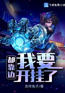 Everyone, Move Aside. I'm Going to Cheat