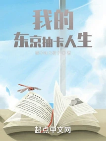 My Life in Tokyo Card Drawing