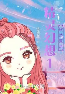 Elf Fantasy 1 is Happily Resurrected