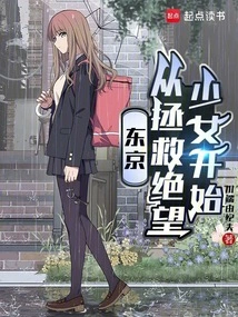 Tokyo: Starting with Rescuing the Girl in Despair