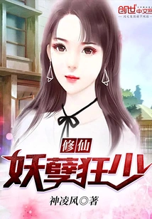 The Evil and Crazy Young Man Who Cultivates Immortality