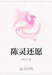 Chen Ling Returns His Wish