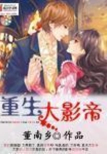 Rebirth of the Great Movie King