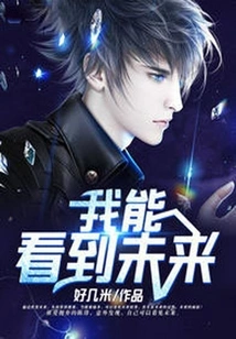 I Can See the Future in the City