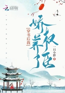 After Wearing the Book, I Pampered the Powerful Ministers