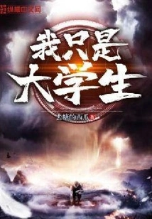 I'm Just a College Student