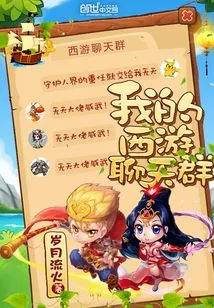 My Journey to the West Chat Group