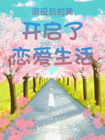 After Retiring, I Started a Love Life