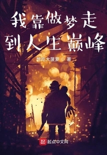 I Relied on Dreaming to Reach the Top of My Life