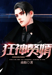 Crazy God's Son-in-law