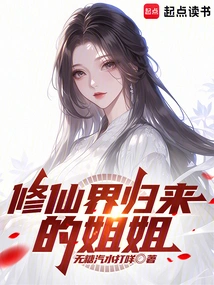 The Sister Who Returned from the World of Immortality