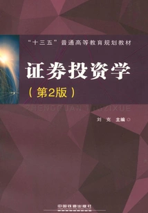 证券投资学(第2版)