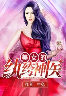 Beauty's Dandy Miracle Doctor