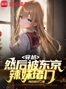 Traveling Through Time, and Then Being Blocked by a Tokyo Hottie