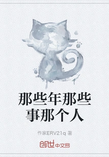 Those Years, Those Things, That Person