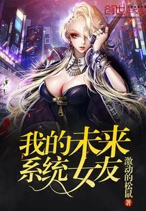 My Future System Girlfriend