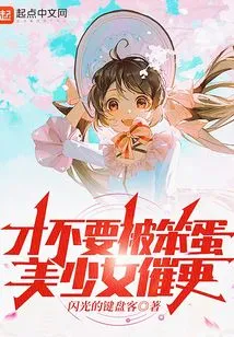 Don't Be Urged to Update by a Stupid Beautiful Girl