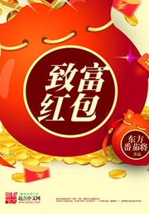 Get Rich Red Envelope
