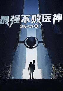 The Most Powerful and Undefeated God of Medicine