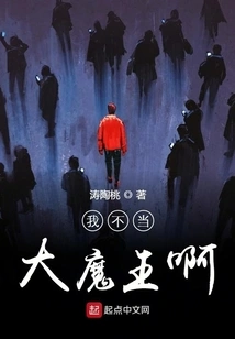 I Don't Want to Be the Big Devil