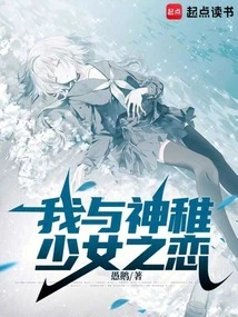 My Love with the Childish Girl