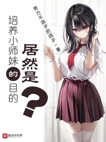 This is Actually the Purpose of Training Junior Junior Sisters! ! ?