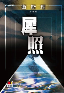 Rhinoceros (wesley Collector's Edition)