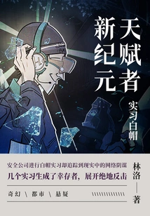 A New Era for Talented Persons·white Hat Internship