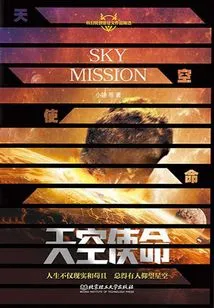 Sky Mission
