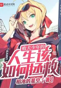 How to Save the Life of a Loser Boy?