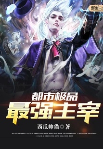 The Most Powerful Master in the City