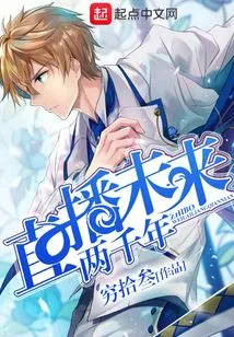 Live Broadcast for the Next Two Thousand Years