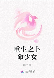 The Reborn Girl with Fortune-telling